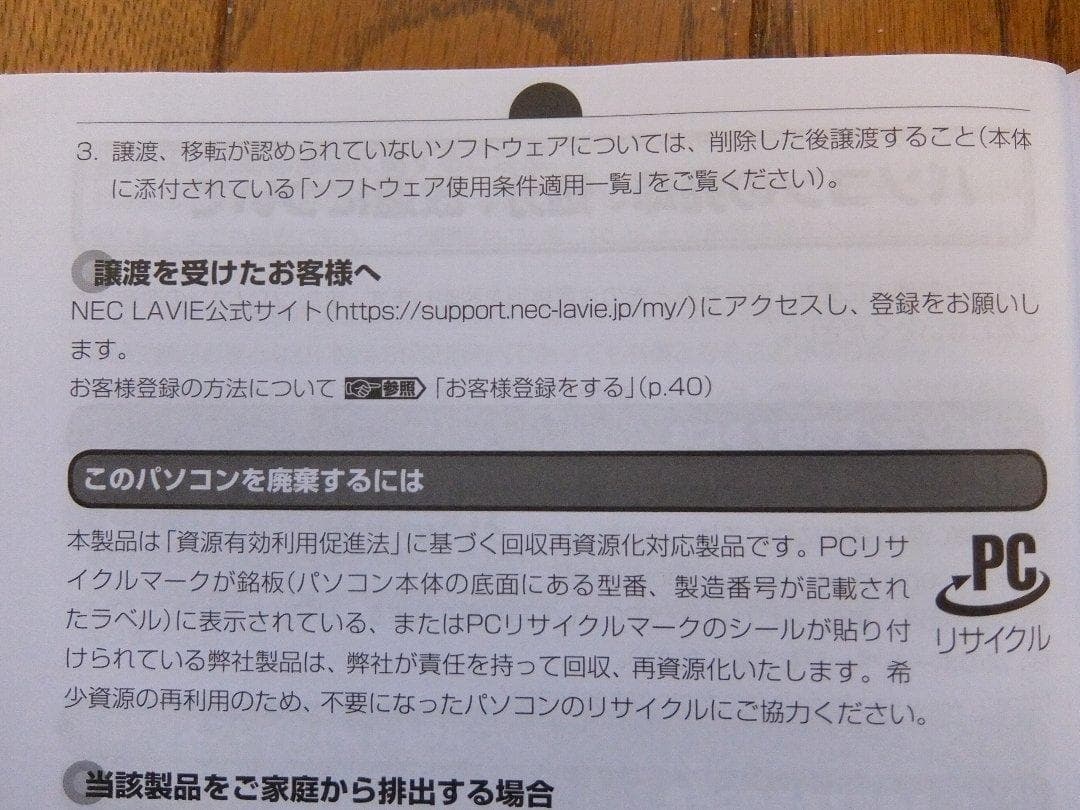 NEC LAVIE NEXTREME Carbon XC950FAG 中古美品