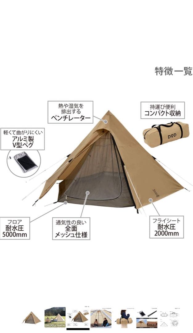 ワンポールテント M T5-47-TN 　DOD タン キャンプ 未開封品