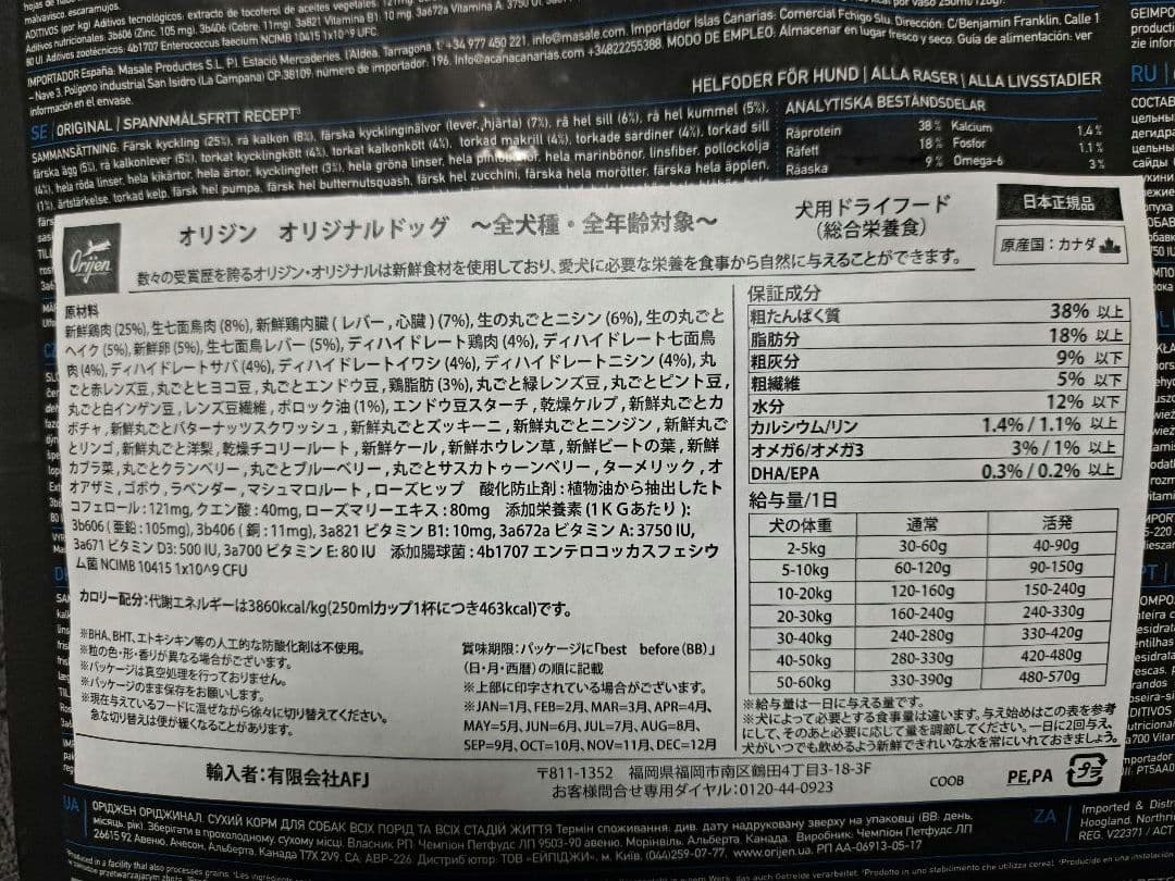 オリジナル ドッグフード 11.4kg