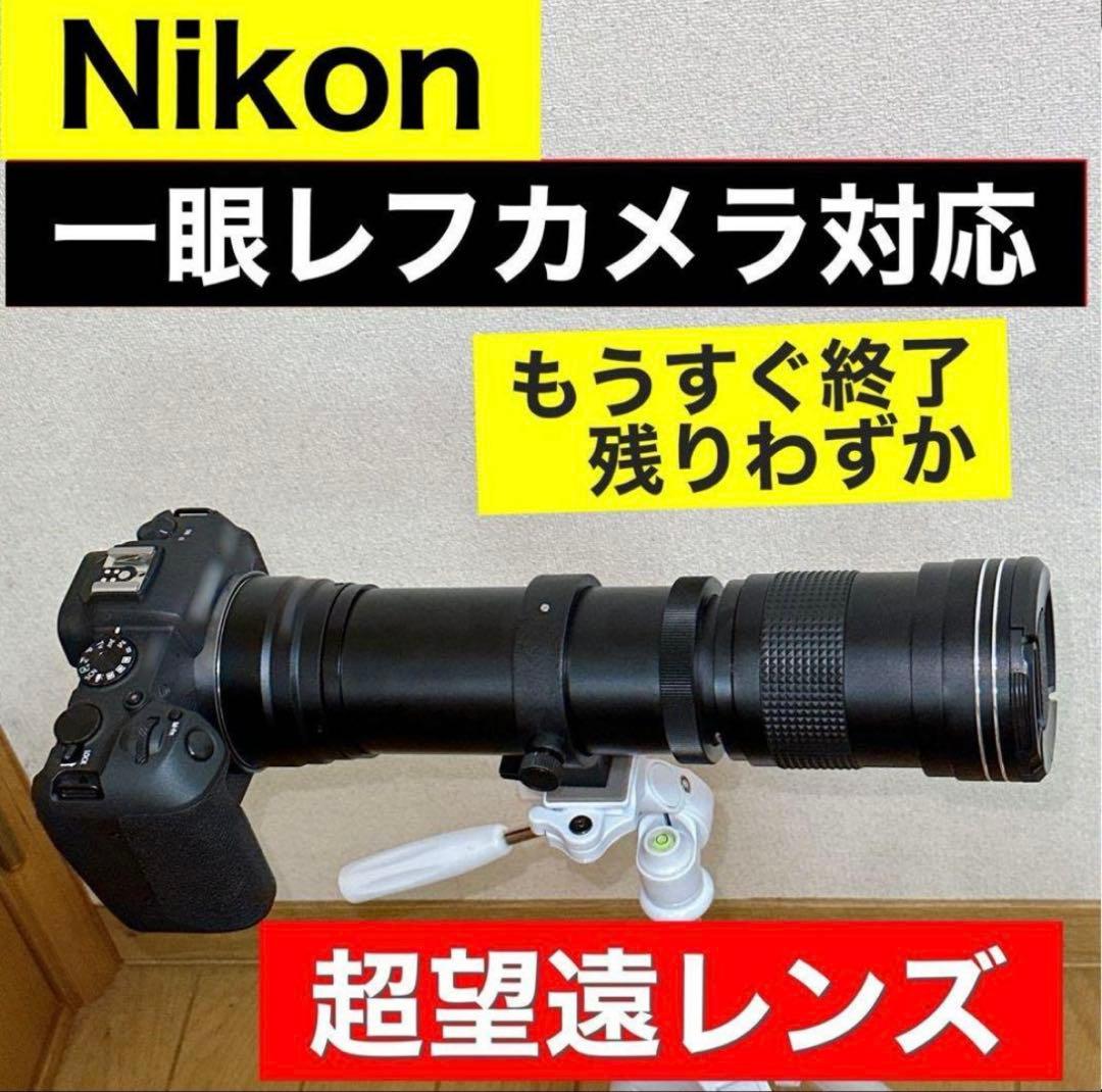 【新品】Nikon用超望遠ズームレンズ　420-800mm
