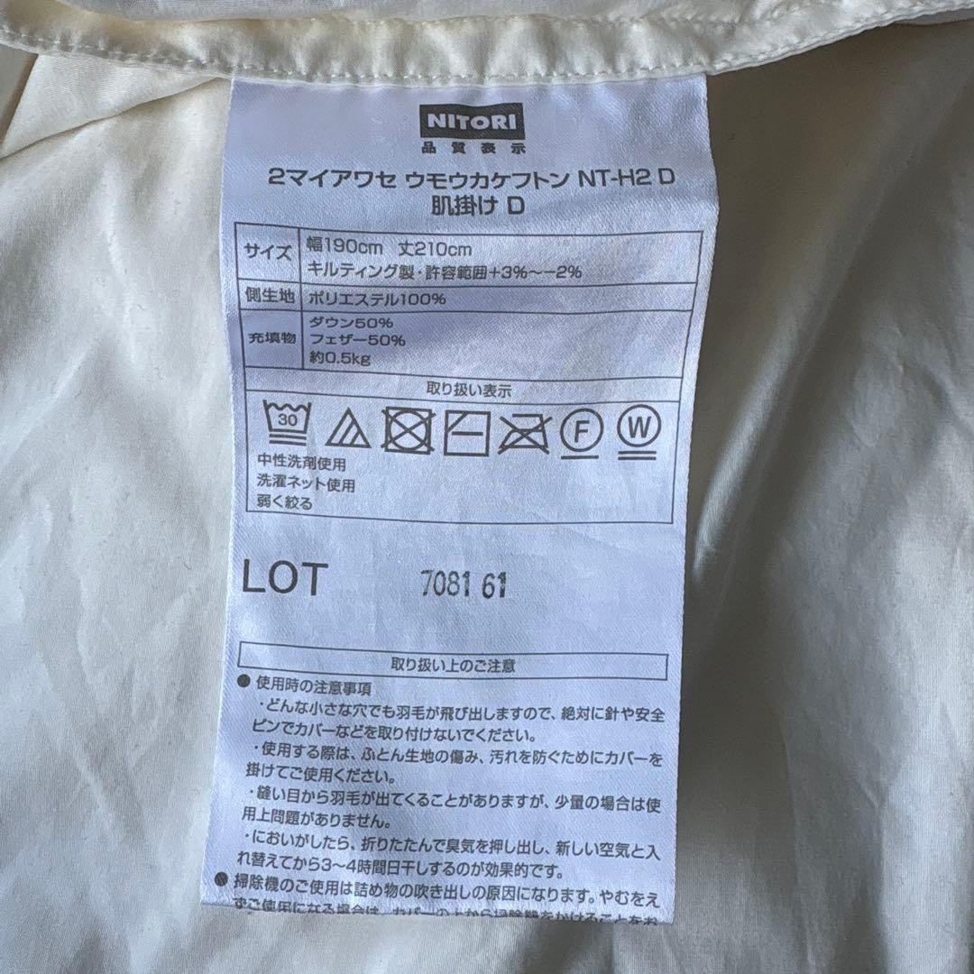 ニトリ　2枚重ね　ダブル　サイズ　掛け布団　NITORI　2枚合体可能