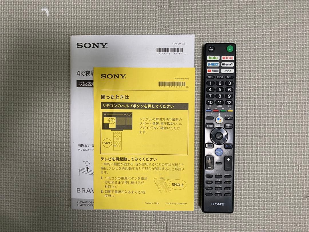 1都4県配送無料 SONY BRAVIA KJ-65X8550G 4K テレビ