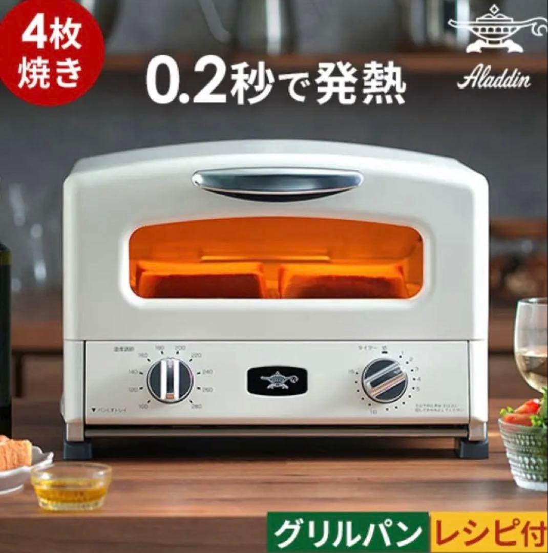 新品未使用アラジン⭐︎グリルパン付きトースター 4枚焼き可能