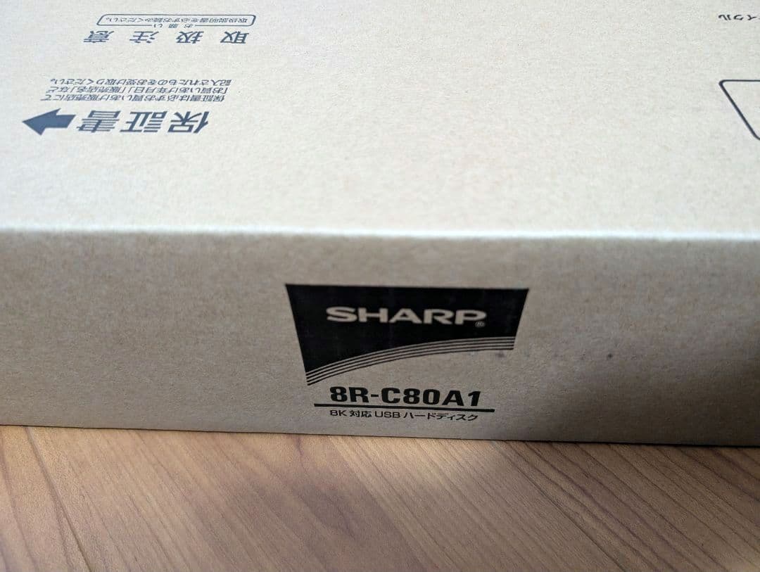 SHARP　8R-C80A1 8k対応USBハードディスク