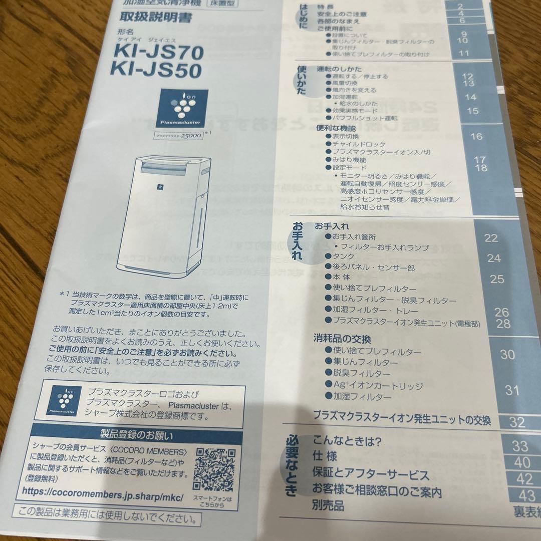 シャープ 加湿空気清浄機 KI-JS50-W　2020年製　プラズマクラスター