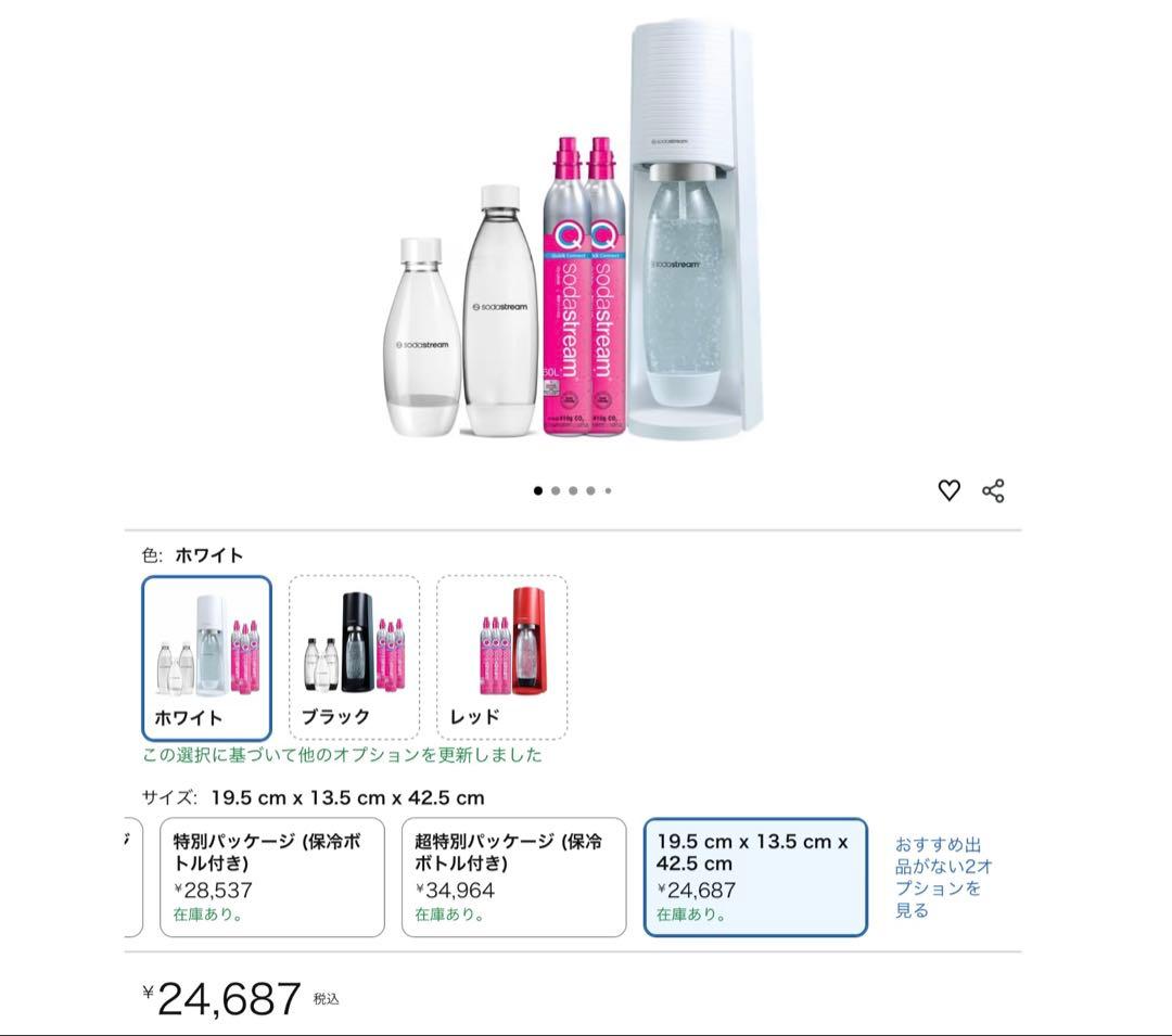 SodaStreamソーダストリームTERRA シリンダー2本　未使用ボトル1本