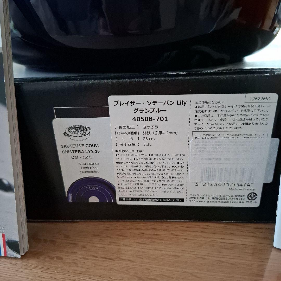 STAUB ストウブ ブレイザー ソテーパン 26cm Lily　グランブルー