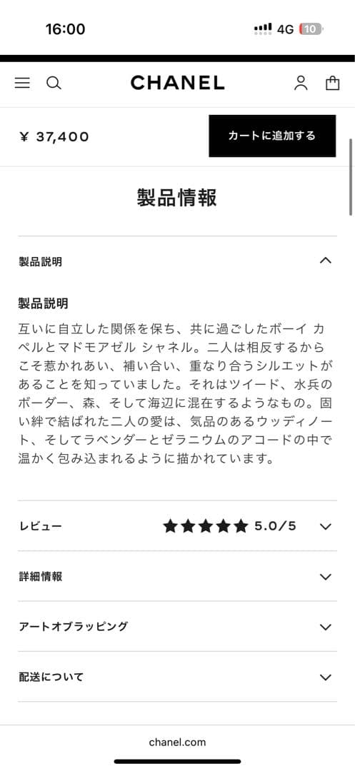 【正規品】CHANEL BOY CHANEL 香水 75ml 残量ほぼ満量