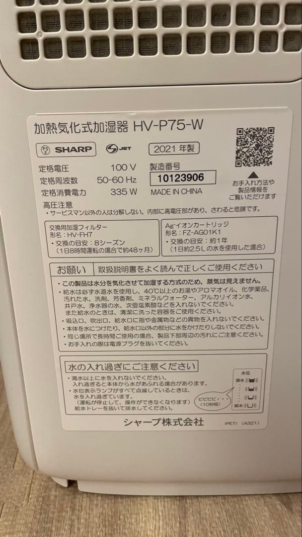 【美品】SHARP 加湿器 HV-P75-W プラズマクラスターハイブリッド式