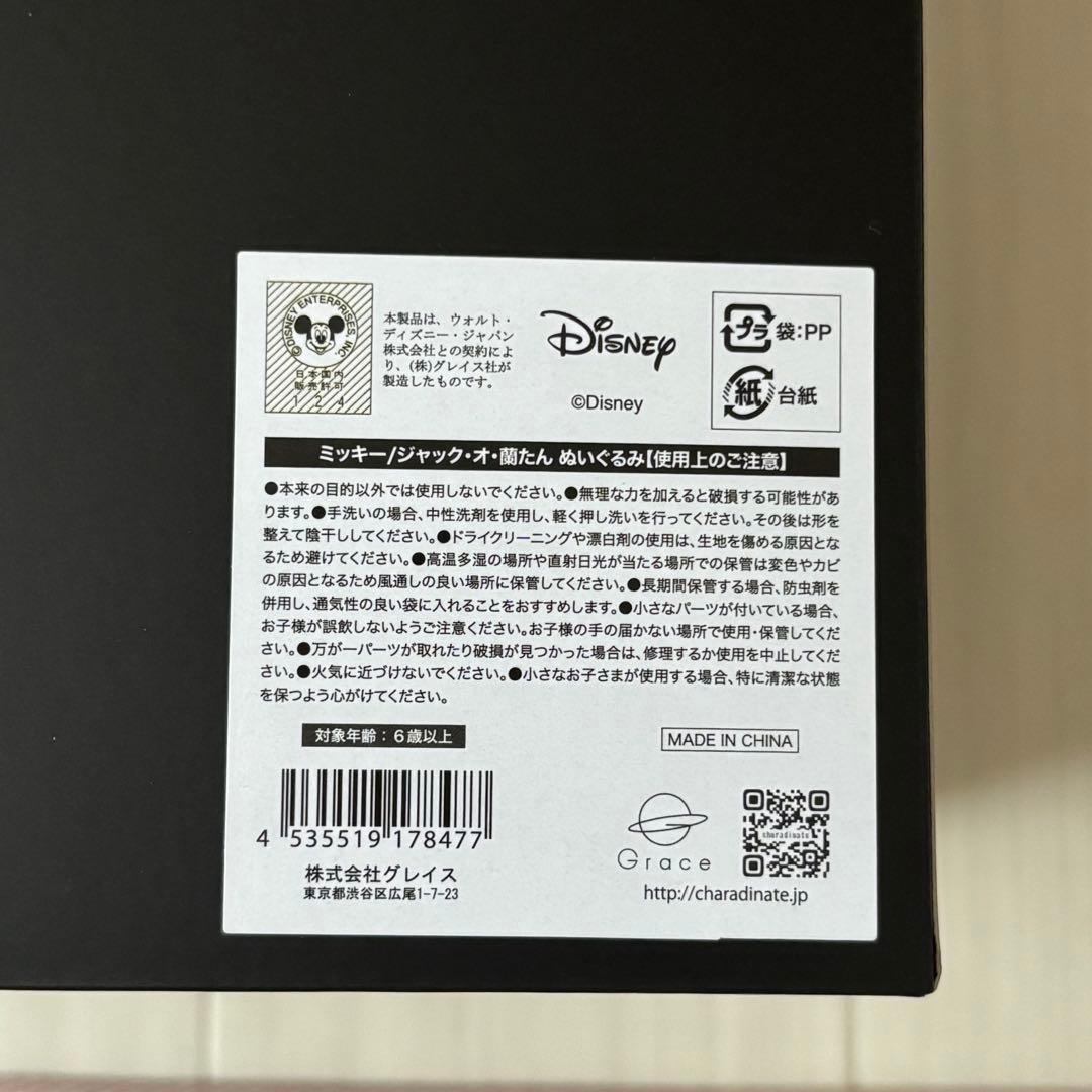 ジャック・オ・蘭たん ヴィレヴァン コラボ ディズニー ぬいぐるみ