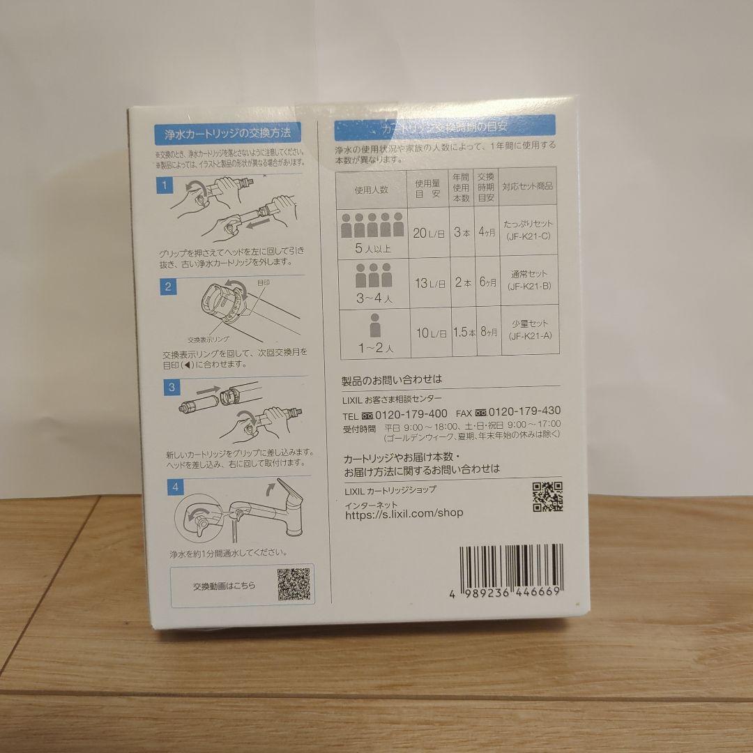 浄水カートリッジ　LIXIL　INAX