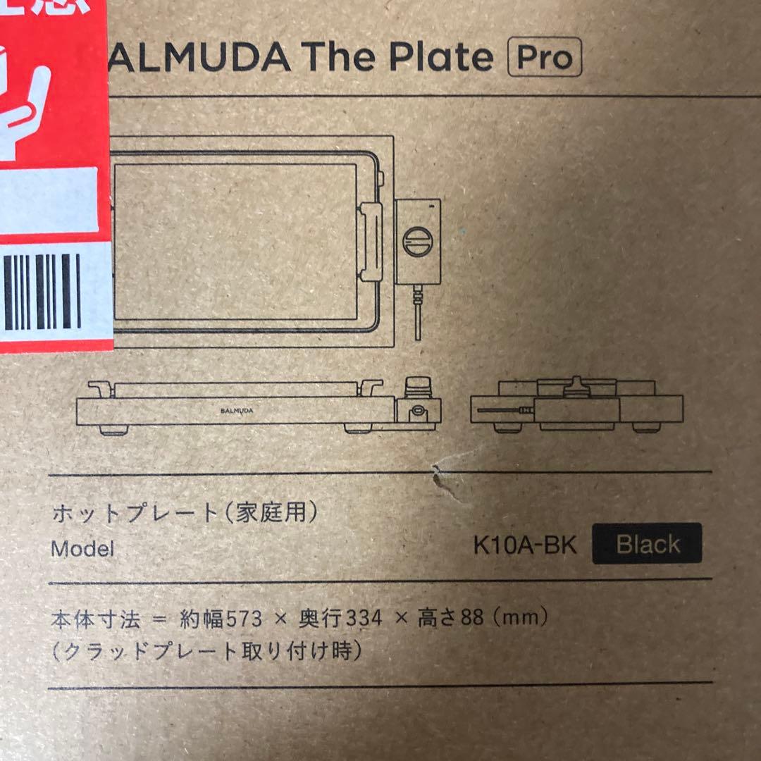 【リコ】新品未使用BALMUDA The Plate Pro