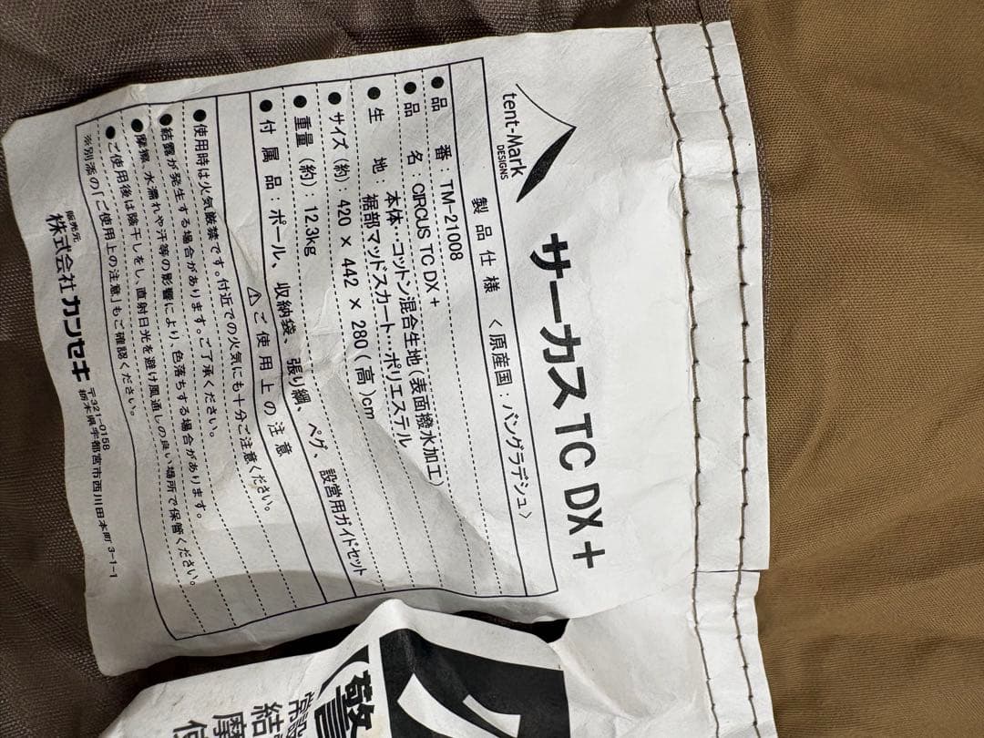 極美品　テンマクデザイン サーカスTC DX+