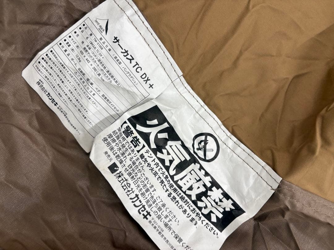 極美品　テンマクデザイン サーカスTC DX+