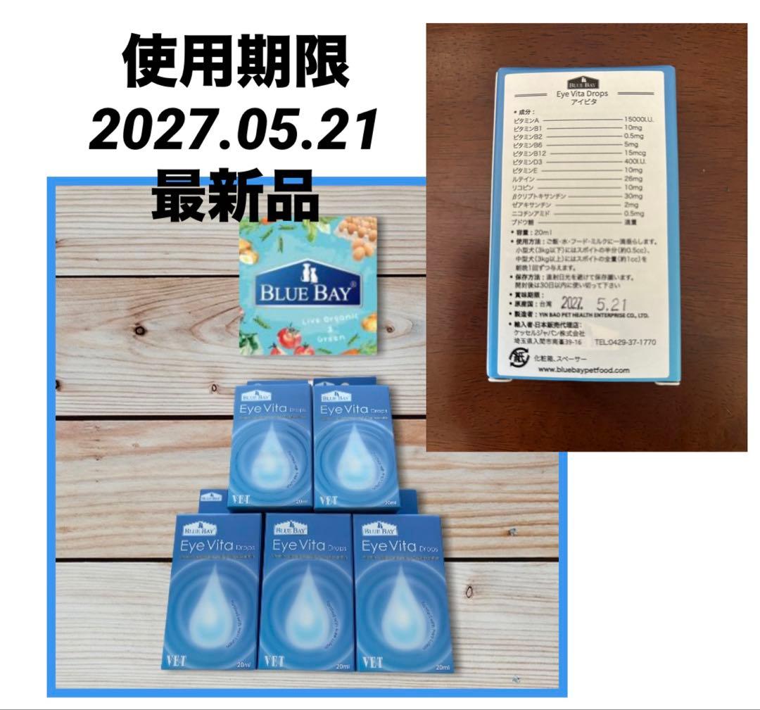 アイビタ正規輸入品5個