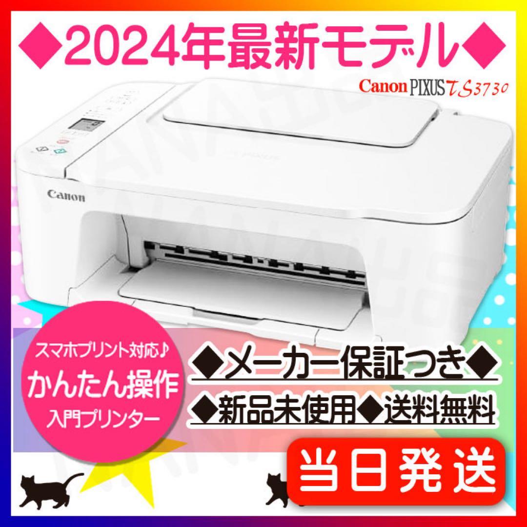 CANON年賀状 プリンター コピー機 TS3730 本体 複合機 UG70
