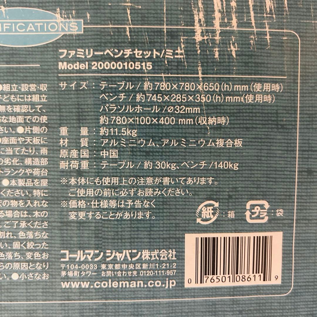 h*a様 【新品未使用】Coleman テーブルチェアセット 200001051
