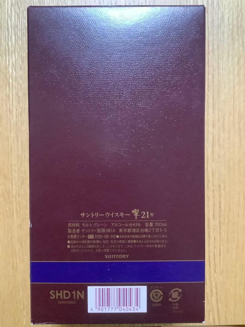 SUNTORY WHISKY 『響21年』700ml