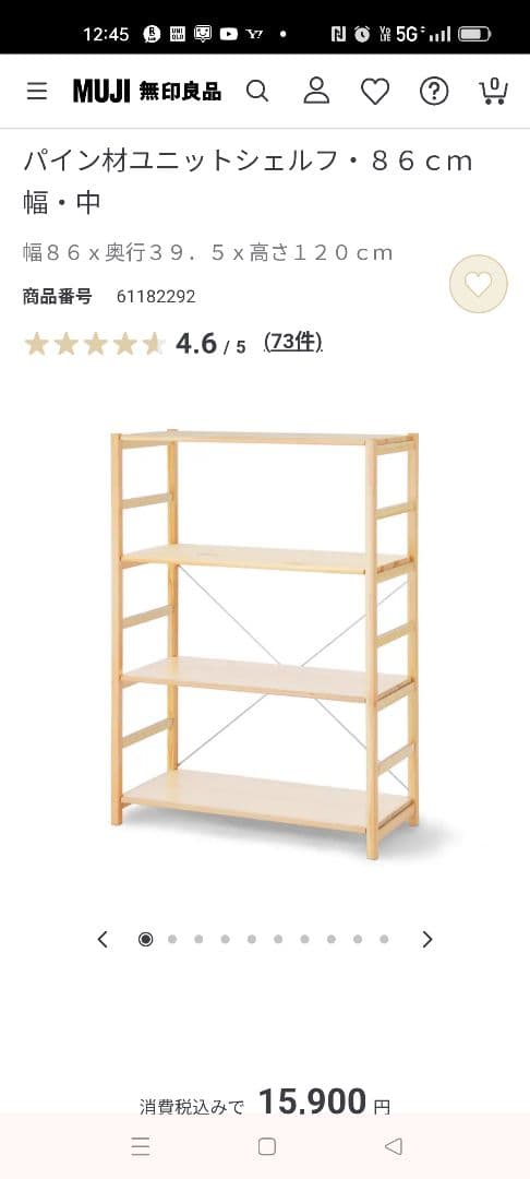 【無印良品】パイン材ユニットシェルフ　中　棚板2枚付き