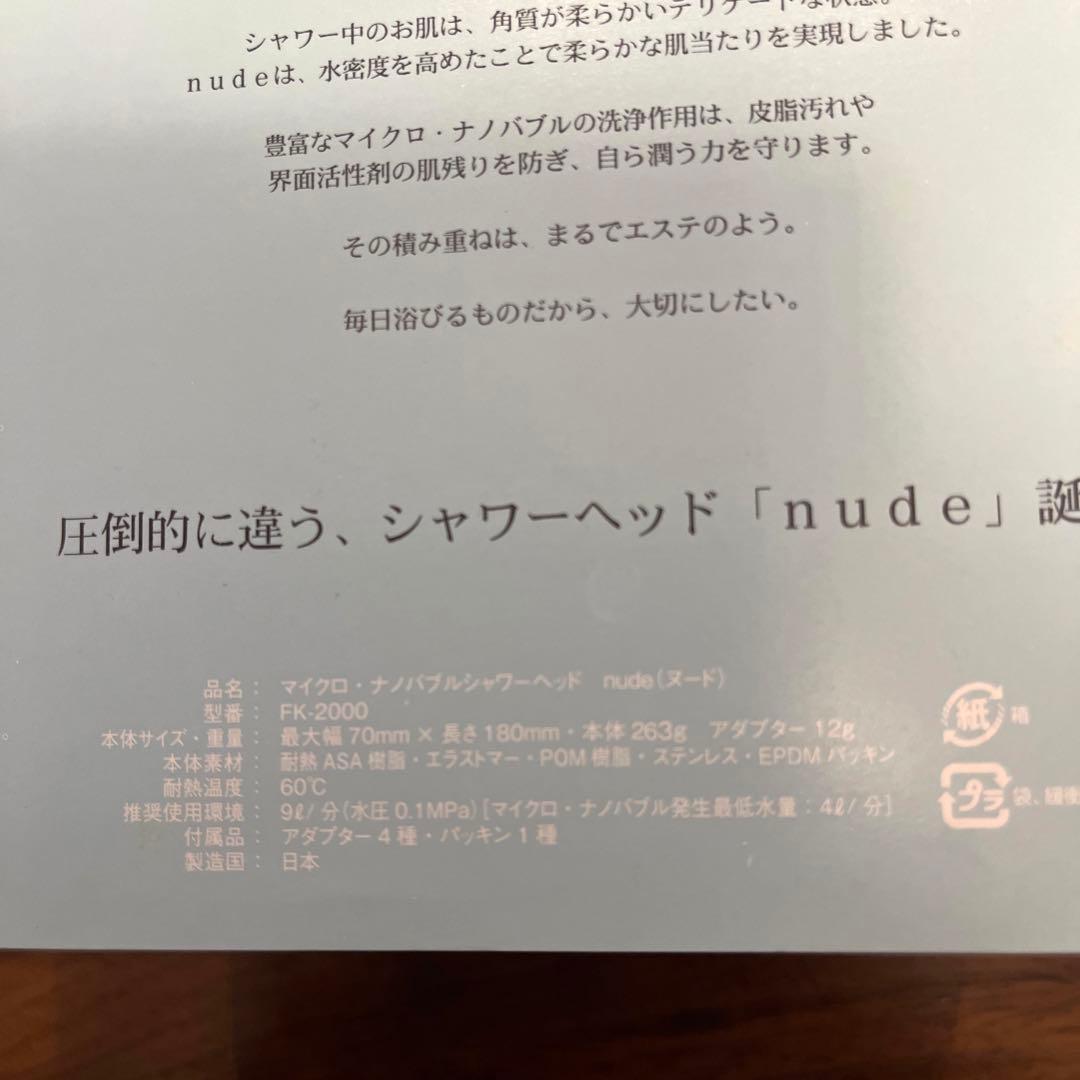 【お値下げしました！】フクシマ化学 マイクロナノバブルシャワーヘッド