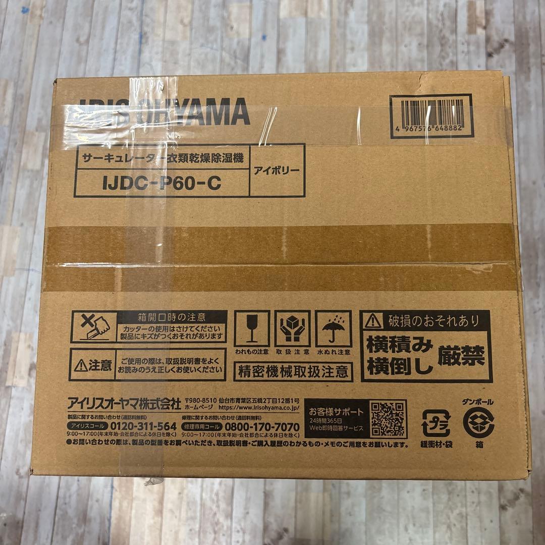 IRIS OHYAMA アイリスオーヤマ サーキュレーター衣類乾燥除湿機 新品
