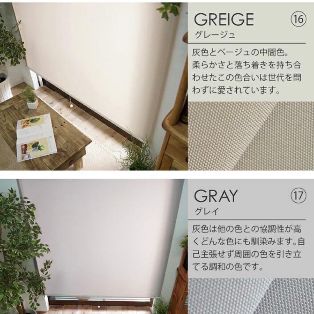 ロールスクリーン　非遮光　87×240 2個セット