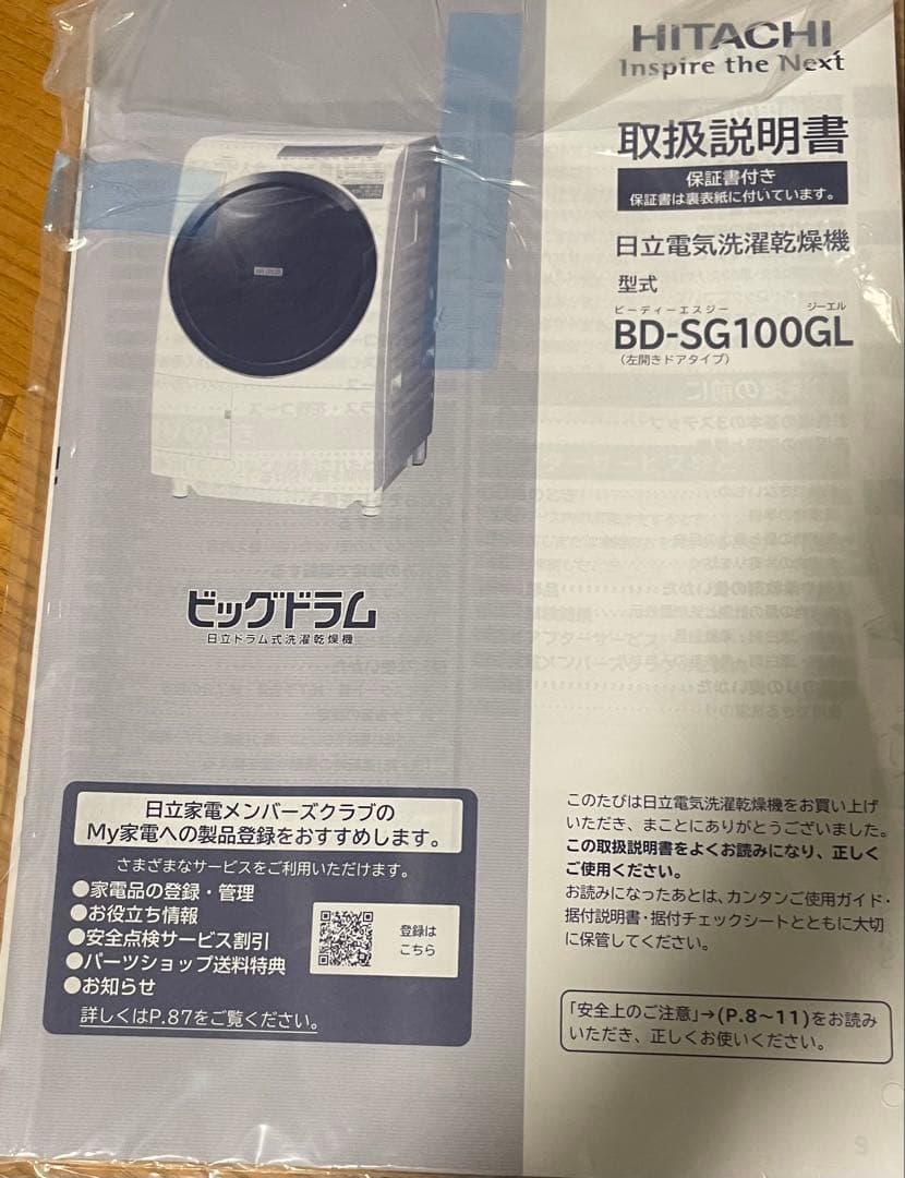 【美品】HITACHI ドラム式洗濯機 BD-SG100GL 本体
