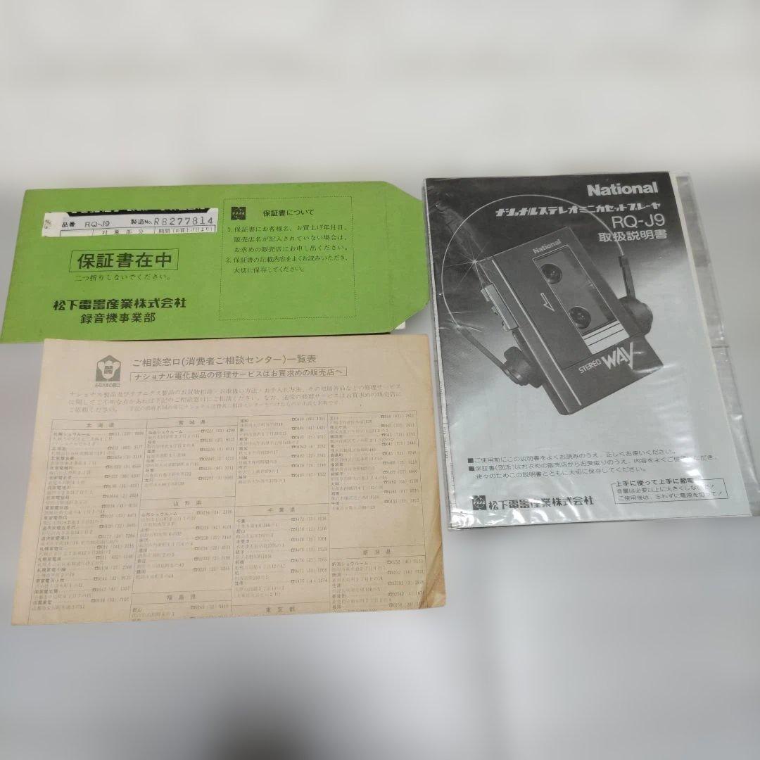 National WAY ステレオミニカセットプレーヤー 店頭品 未使用