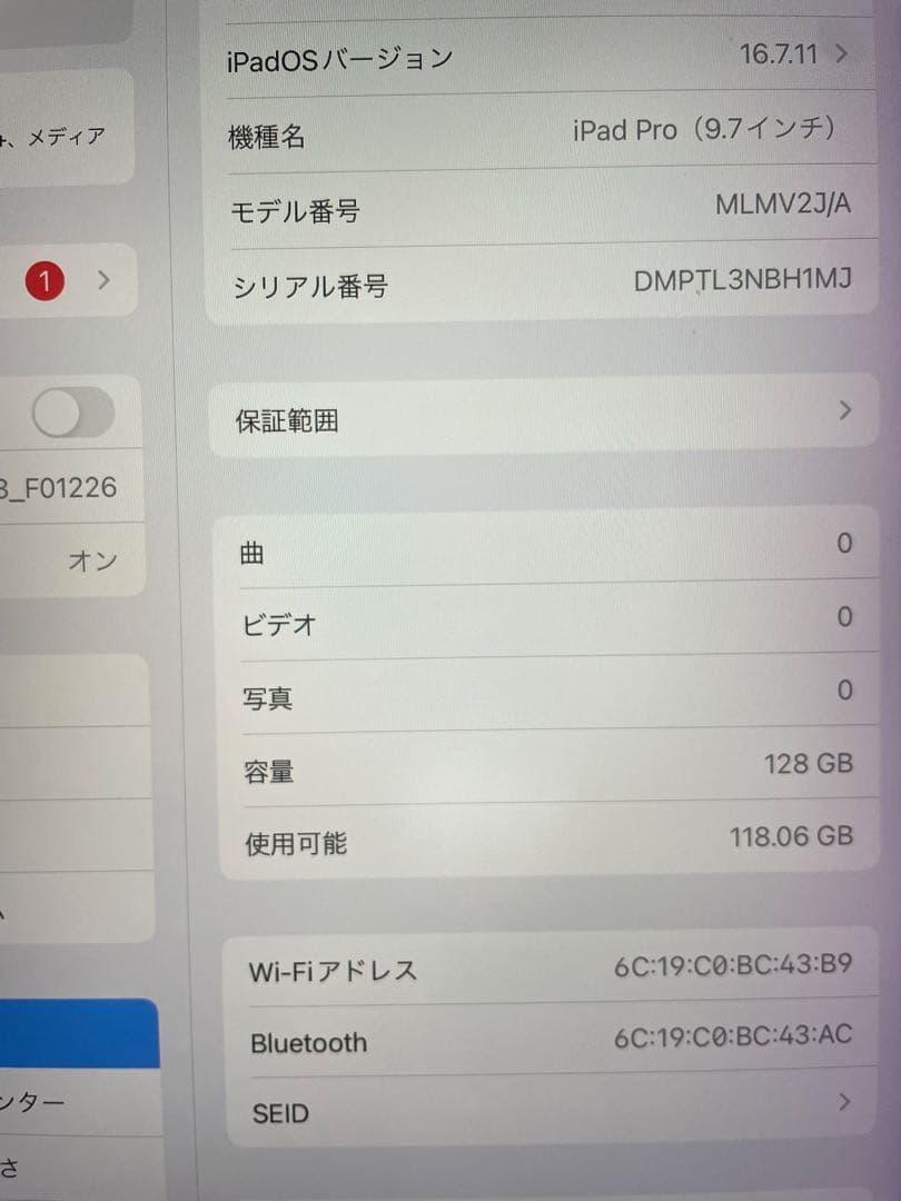 訳あり　iPad Pro A1673 アイパッドプロ　128G 78%