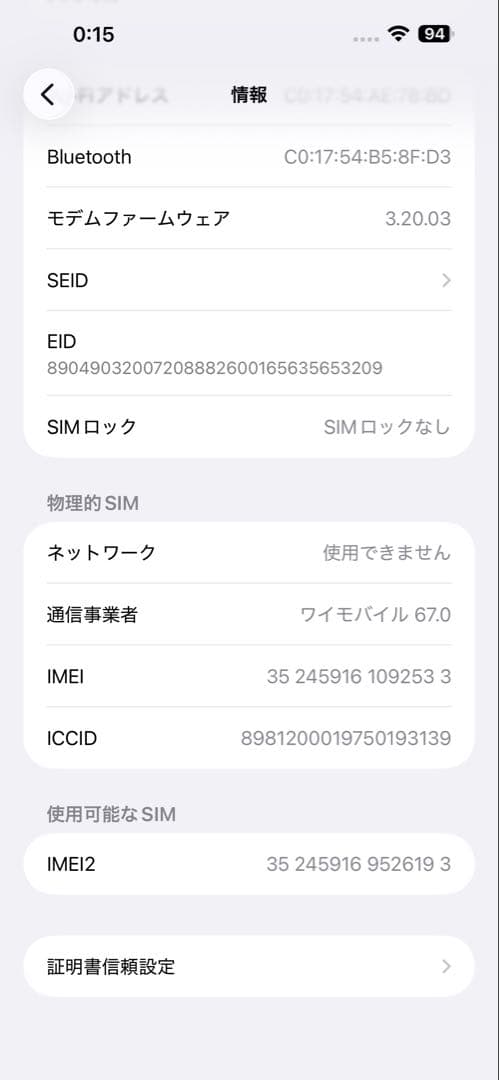 おまけ多数 iPhone15 Plus 256GB ブラック