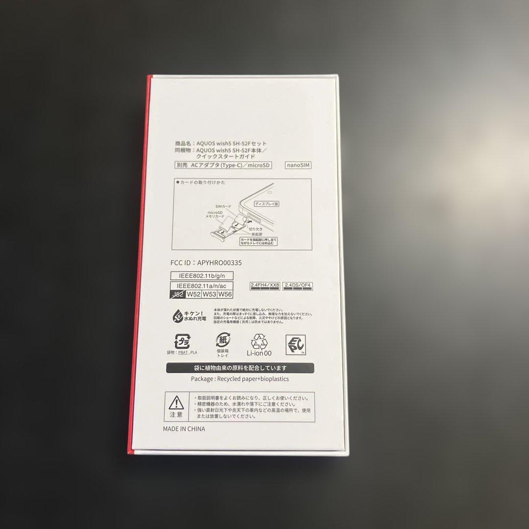 新品未開封 AQUOS wish5 SH-52F黒