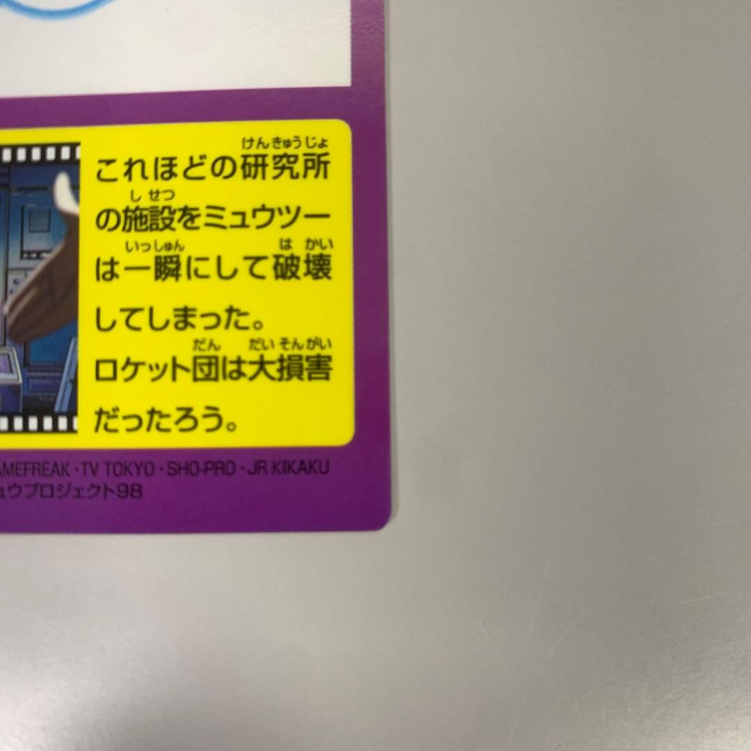Meiji ミュウのへきが ゲットカード