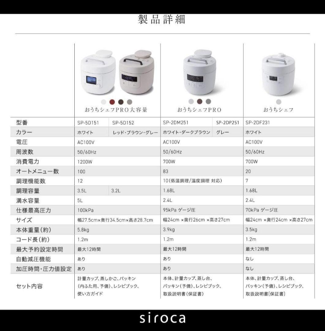 新品 シロカ SP-5D152T 自動電気圧力鍋 おうちシェフ ダーク