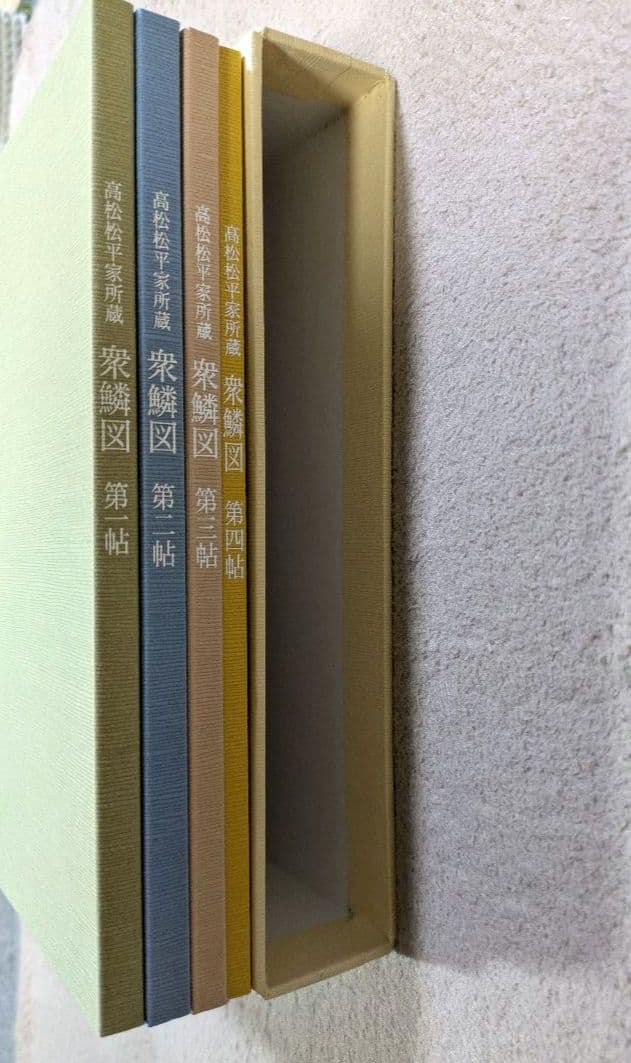 【貴重！美品】高松松平家所蔵　衆鱗図（第一帖〜第四帖）