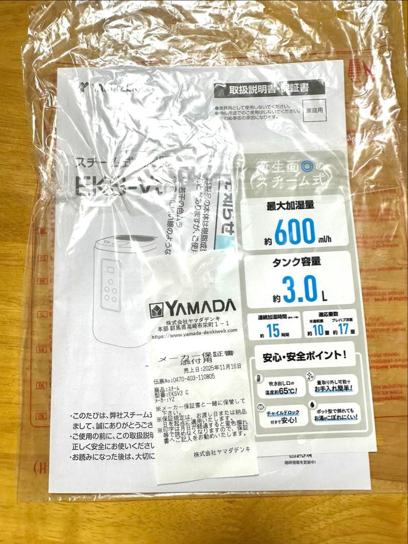 YAMAZEN スチーム式加湿器 EKS-V3