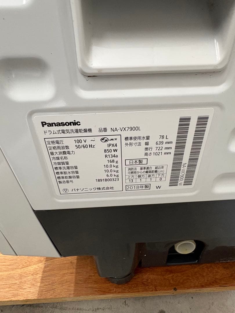 無料配送有 分解洗浄商品 新品パーツ有 Panasonic NA-VX7900L