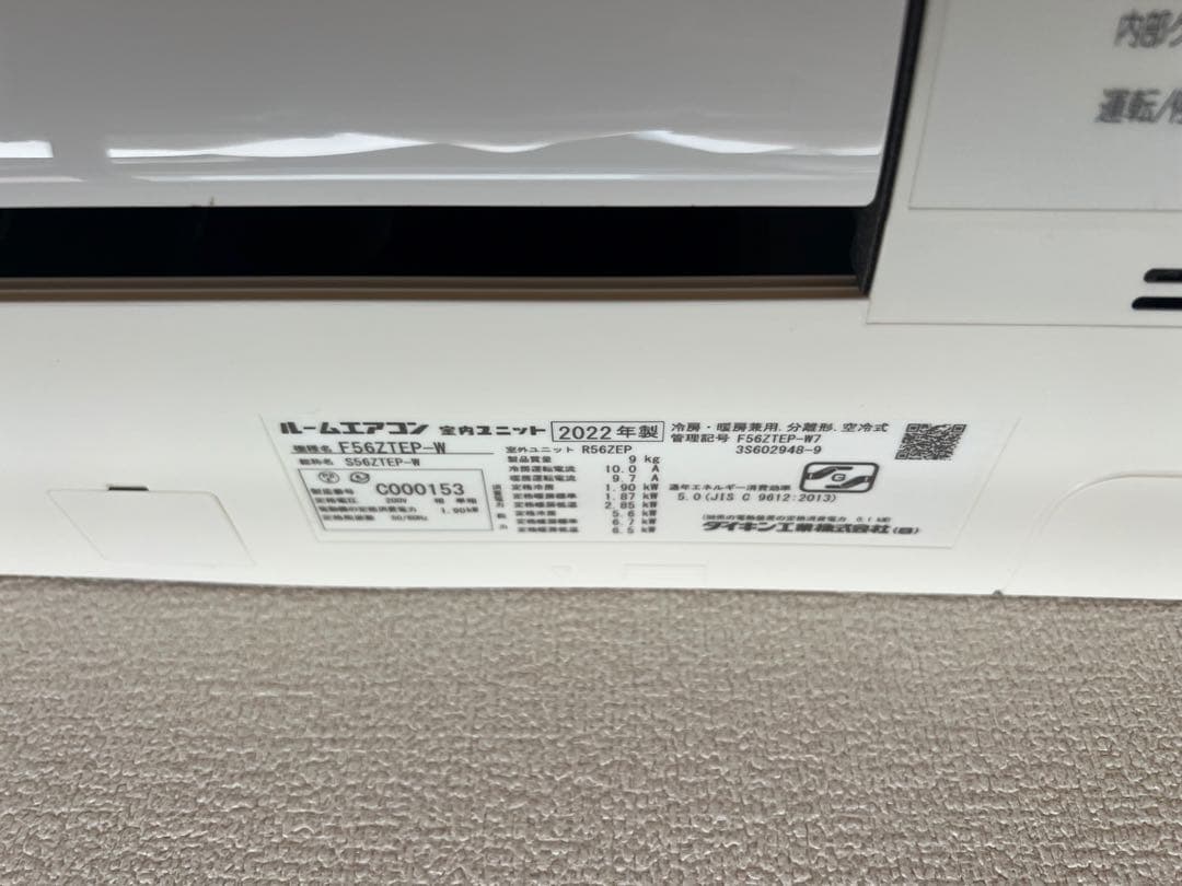 ダイキン エアコン S56ZTEP 2022年製　3年美品　Eシリーズ　18畳用