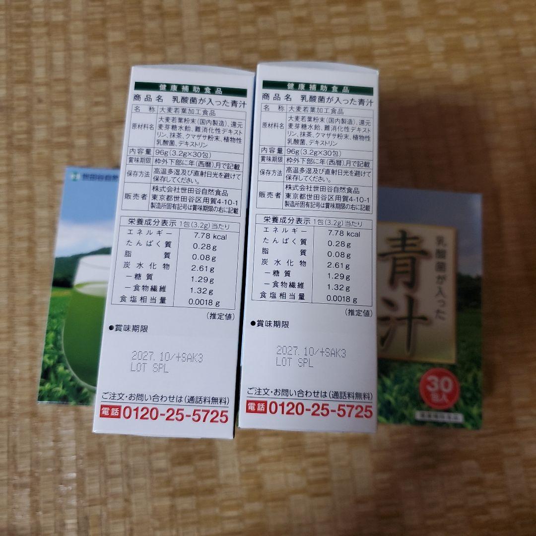 世田谷自然食品 乳酸菌が入った青汁×4箱セット