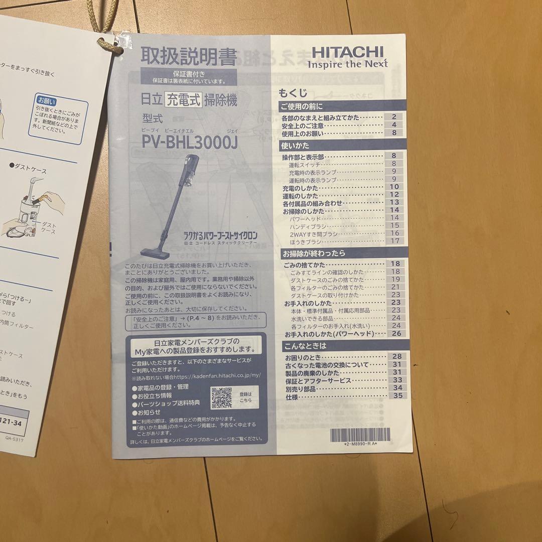 日立ラクかるパワーブーストサイクロン　　PV-BHL3000J　22年製