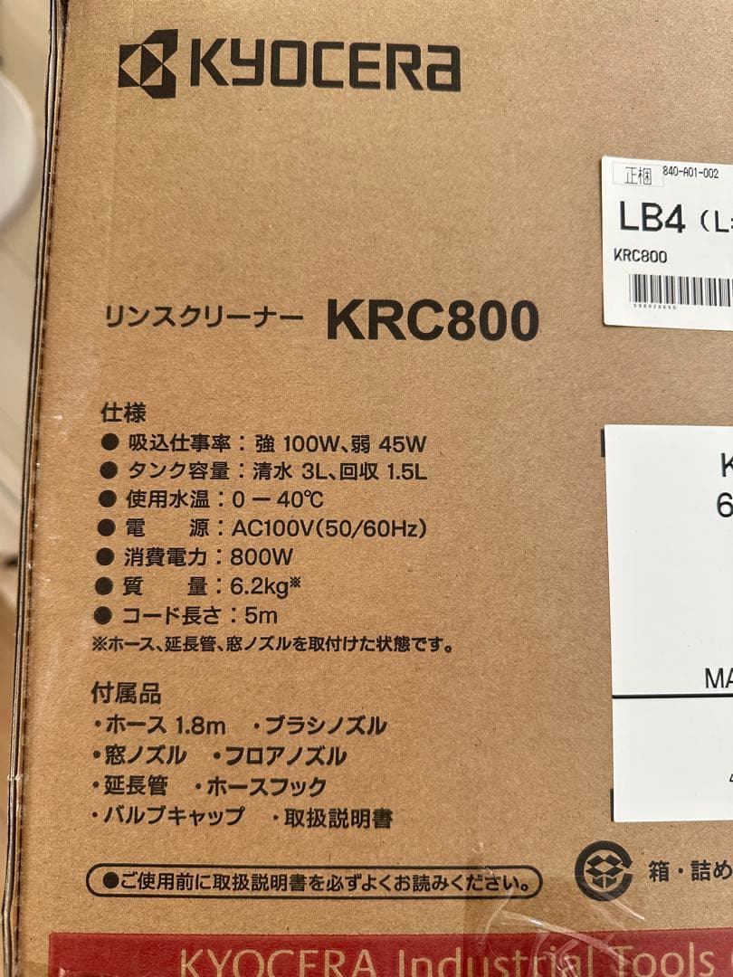 KYOCERA リンスクリーナー ハイパワー