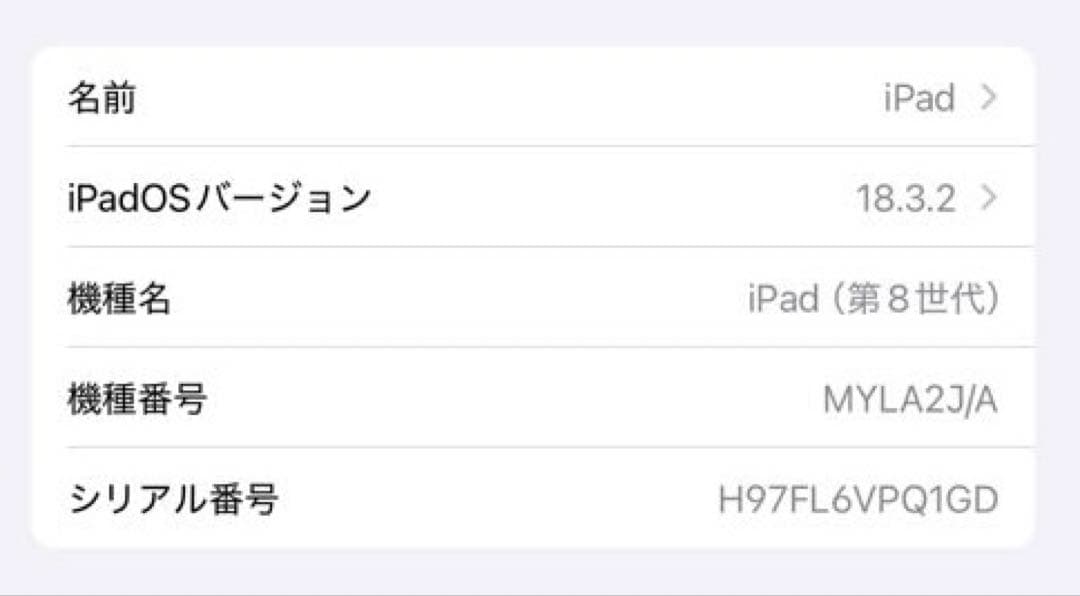iPad（第８世代）10.2インチ 32GB シルバー Wi-Fiモデル