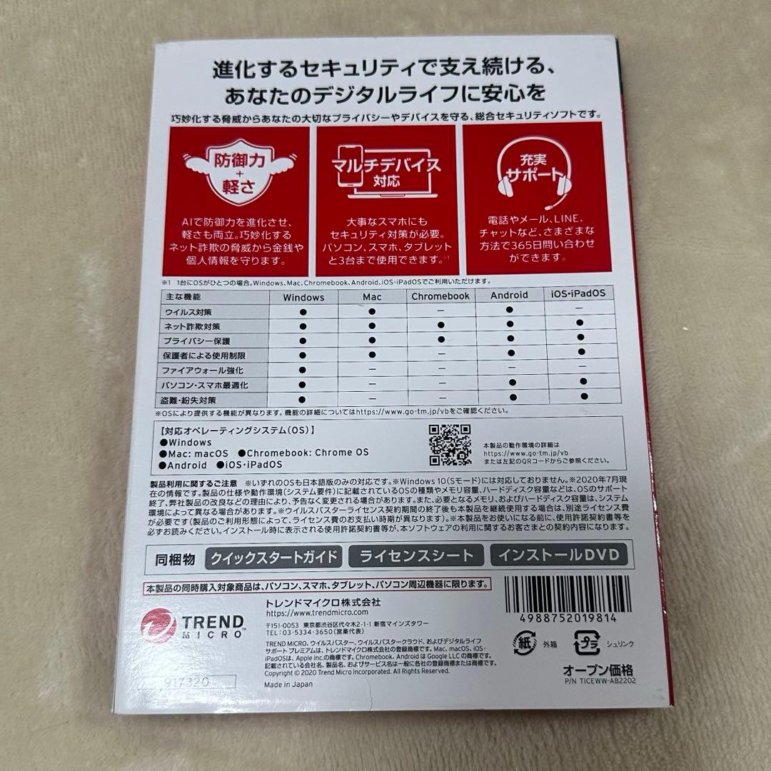 【 新品 】ウイルスバスター トータルセキュリティ スタンダード 3年版