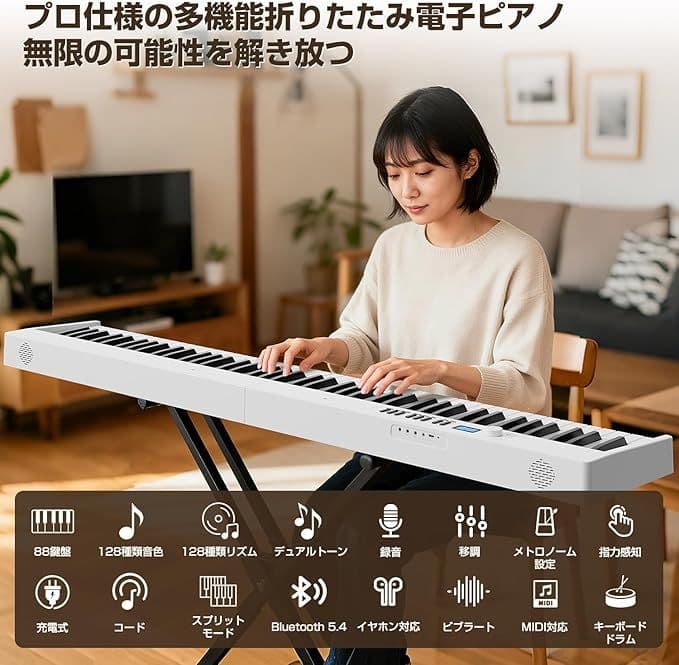 Moon  電子ピアノ 88鍵盤 折りたたみ式 電子キーボード 白