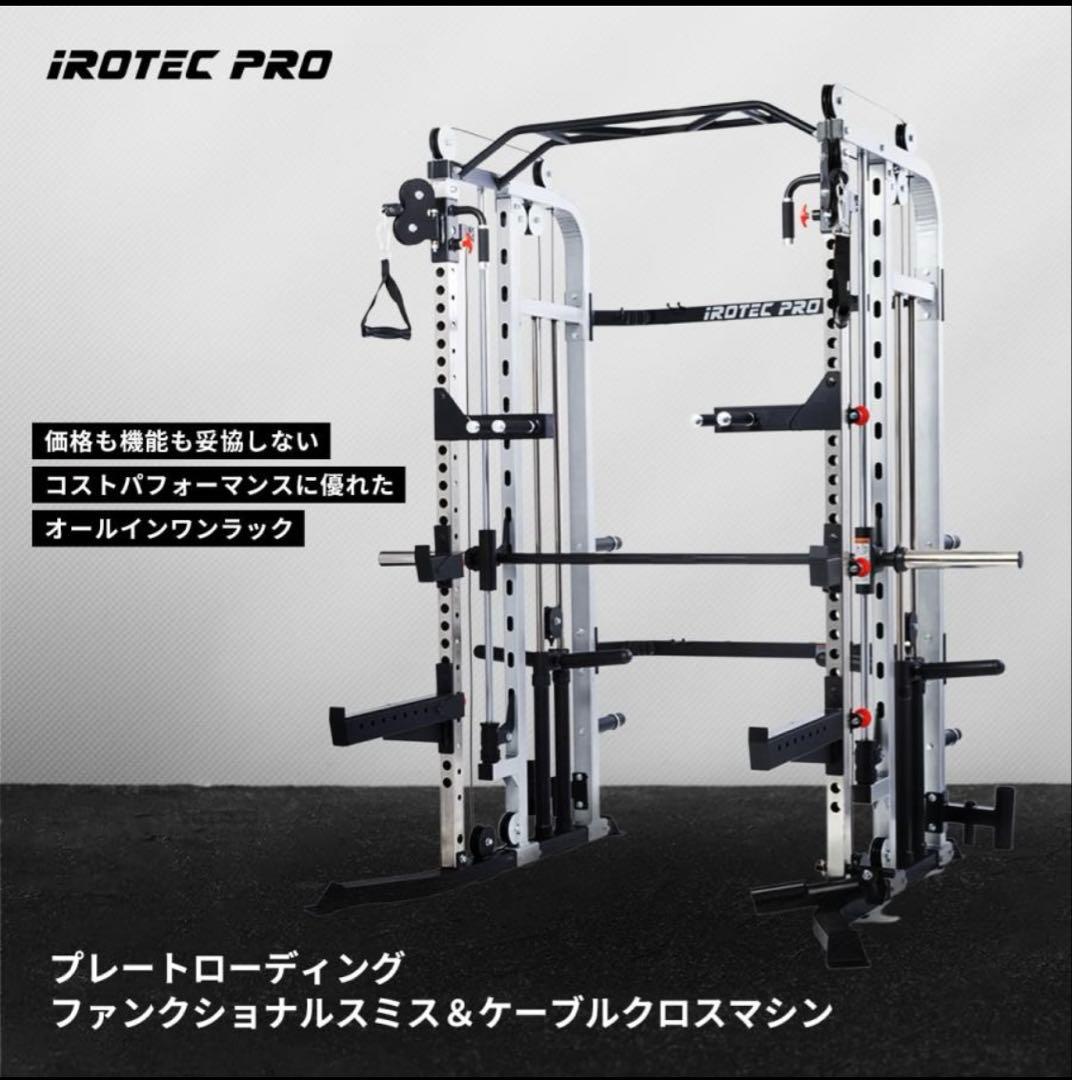 【引き取り限定】IROTEC PROファンクショナルスミス＆ケーブルクロスマシン