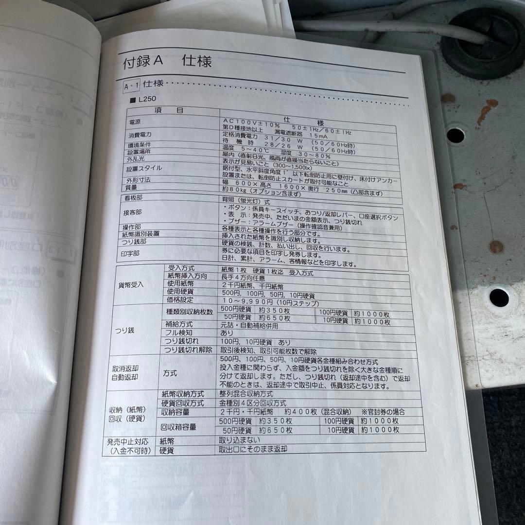 トヨコム自動券売機 BT-L250