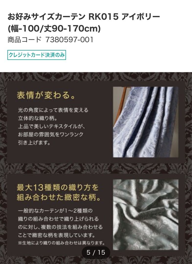 ニトリ　カーテン　新品未使用　オーダー品　W294H219