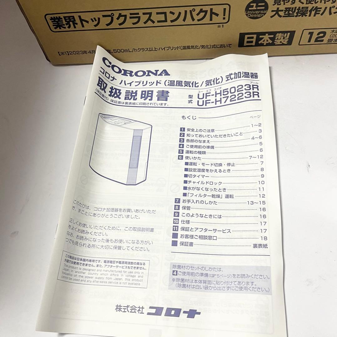CORONA(コロナ) ハイブリッド式 加湿器UF-H7223R-W