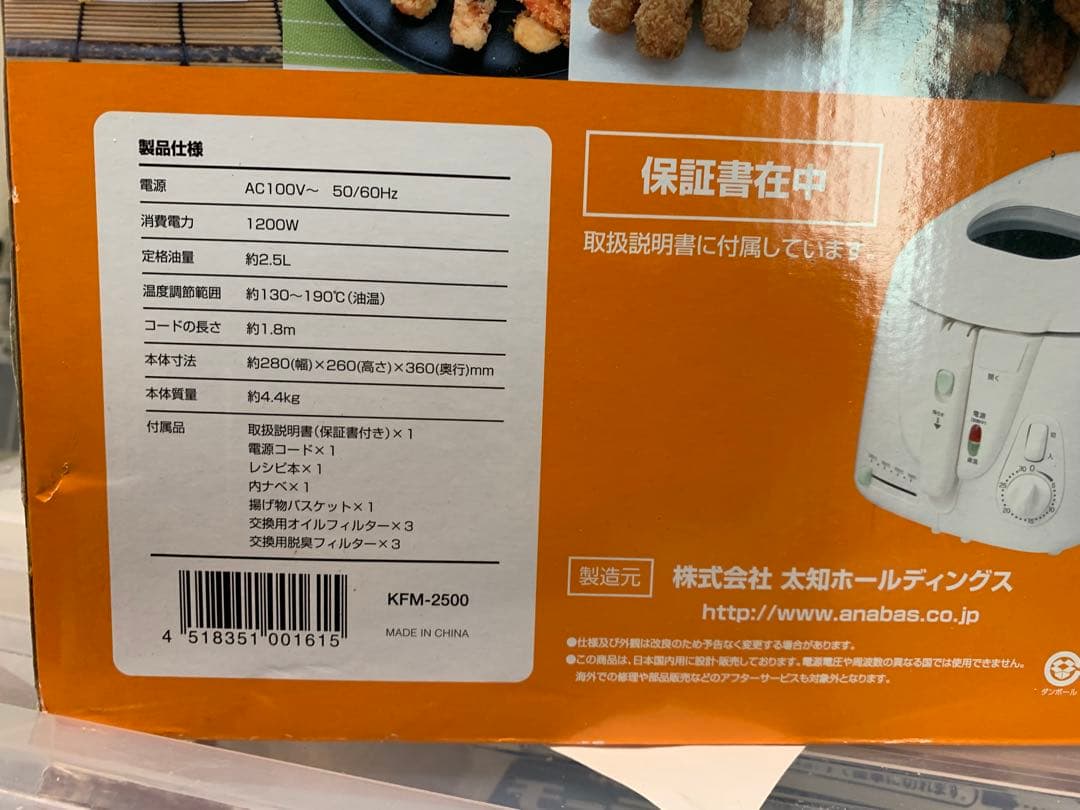 未使用　電気フライヤー　ANABAS KFM-2500