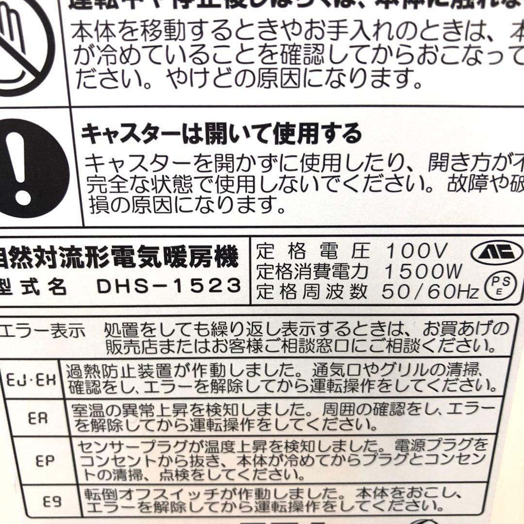 CORONAコロナ ノイルヒート　自然対流型電気暖房機 DHS-1523