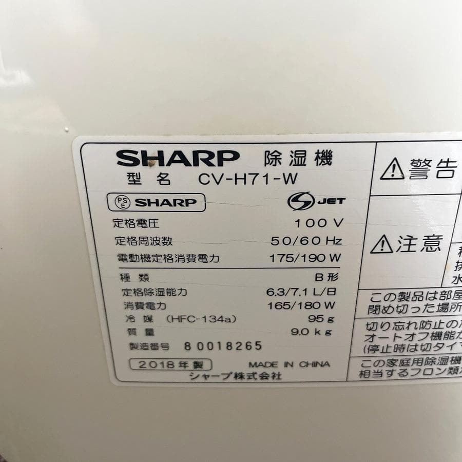 シャープ 衣類乾燥除湿機 ～18畳 コンプレッサー方式 CV-H71-W